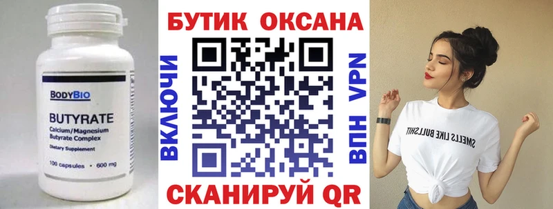 Бутират 1.4BDO  закладки  Иннополис 